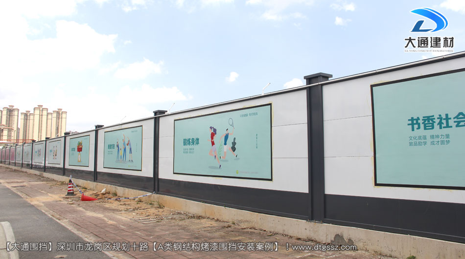 深圳坪山區足球場建設項目圍擋安裝-A類鋼結構圍擋，安全圍擋效果圖，大通建材圍擋